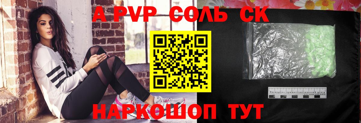 A PVP СК КРИС  Alfa_PVP  Alpha-PVP мука  Уссурийск  A PVP Соль  Вход с VPN 