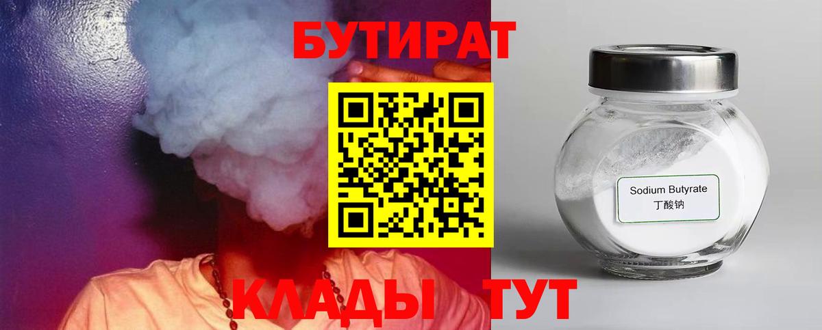 Уссурийск  БУТИРАТ GHB  Вход с VPN 