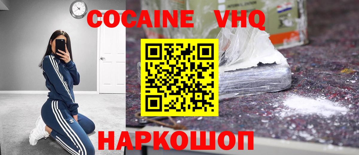 Уссурийск  COCAIN Fish Scale  КОКАИН VHQ  Вход с VPN 