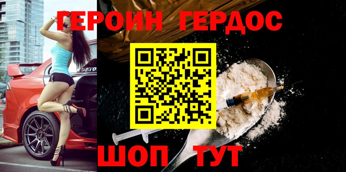 Героин  ГЕРОИН VHQ  Вход с VPN  Уссурийск 