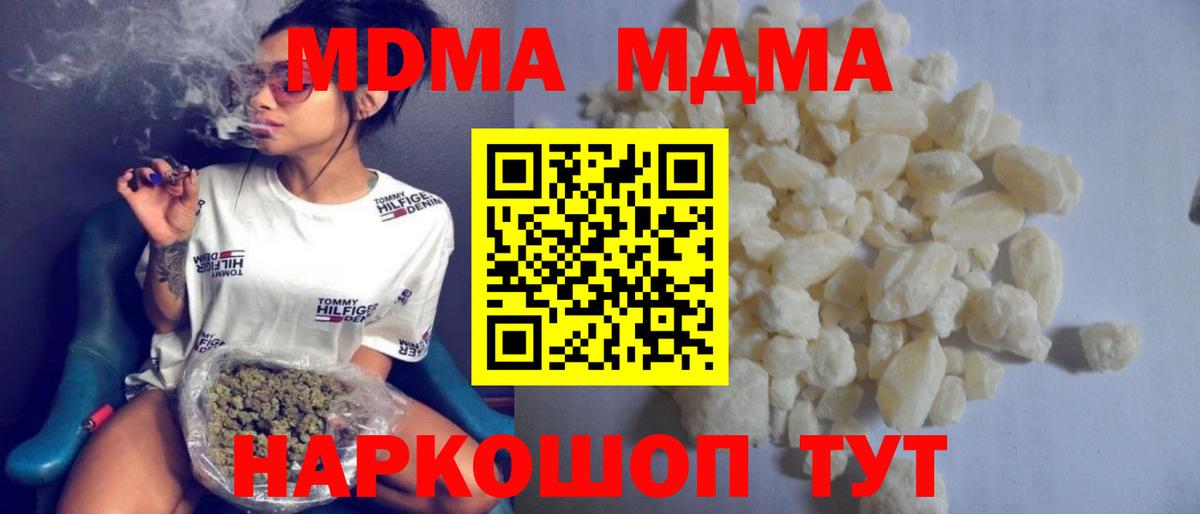 МДМА кристаллы  Вход с VPN  МДМА VHQ  МДМА  Уссурийск 
