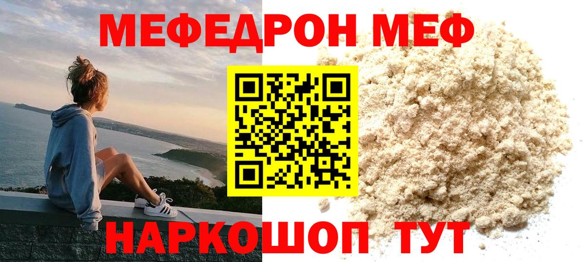 МЯУ-МЯУ 4 MMC  МЕФ  продажа наркотиков  МЕФ  Мефедрон мяу мяу  Уссурийск  Вход с VPN 