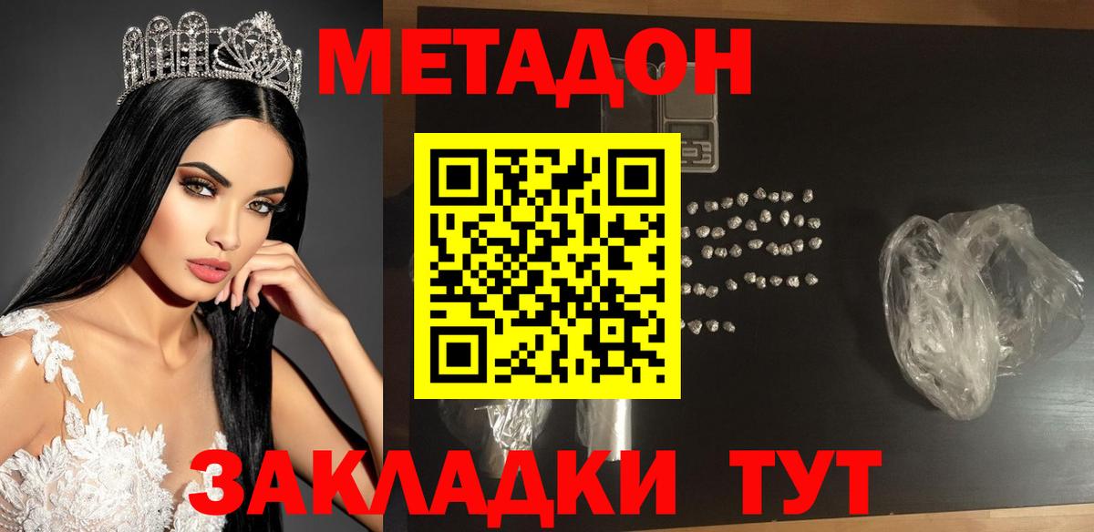МЕТАДОН кристалл  Метадон methadone  Уссурийск  Вход с VPN 