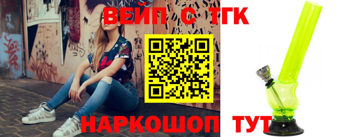 Уссурийск  Дистиллят ТГК вейп  Дистиллят ТГК THC oil  блэк спрут маркетплейс  Вход с VPN 